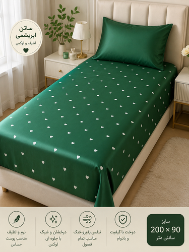 کاور تشک 200*90 ساتن ابریشمی+ یک روبالشی