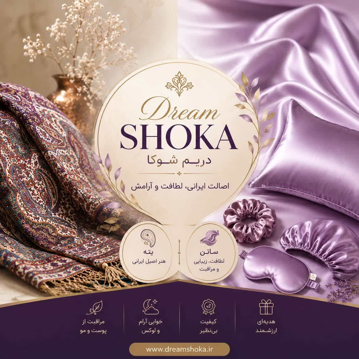 دریم شوکا 
